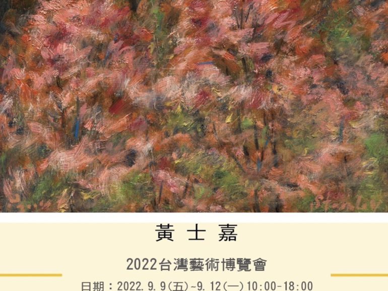 2022台灣藝術博覽會